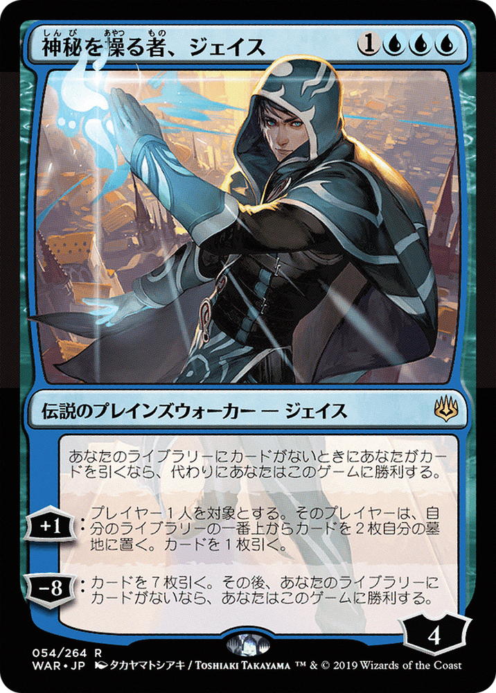 Jace, Wielder of Mysteries (JP Alternate Art) (WAR-54★) - War of the Spark