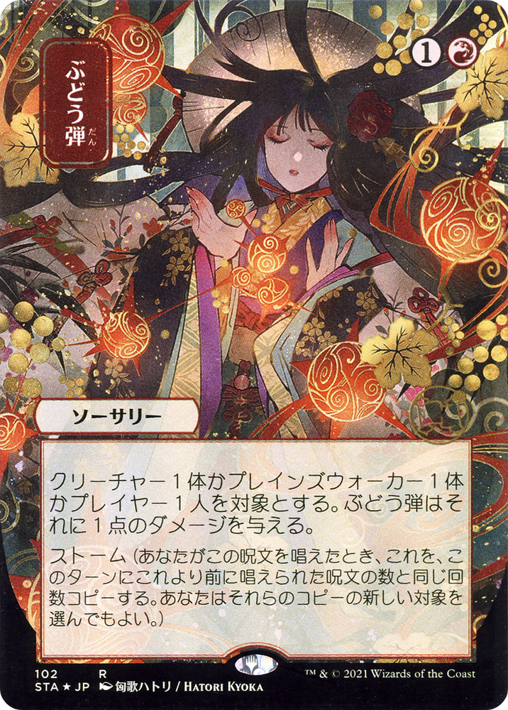 Grapeshot (JP Alternate Art) (STA-102) - Strixhaven Mystical Archive (Borderless) Foil