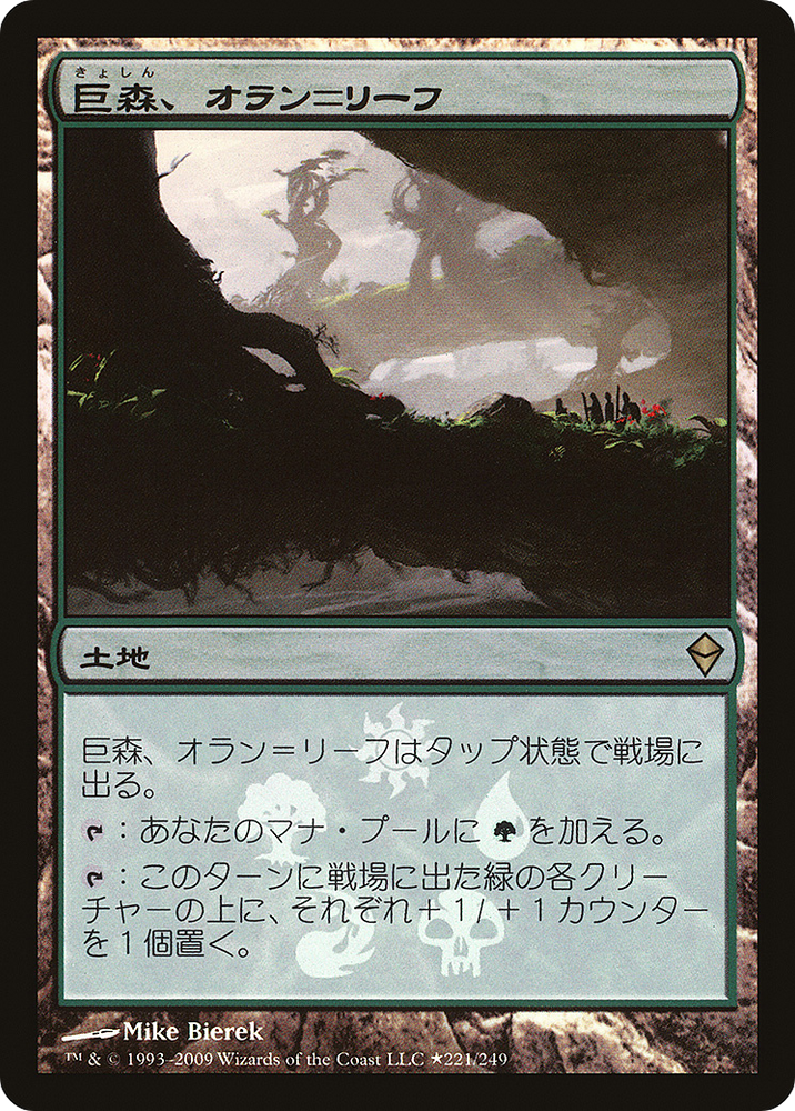Oran-Rief, the Vastwood (Japanese Promo) (MEDIA-221★) - Zendikar Promos Foil