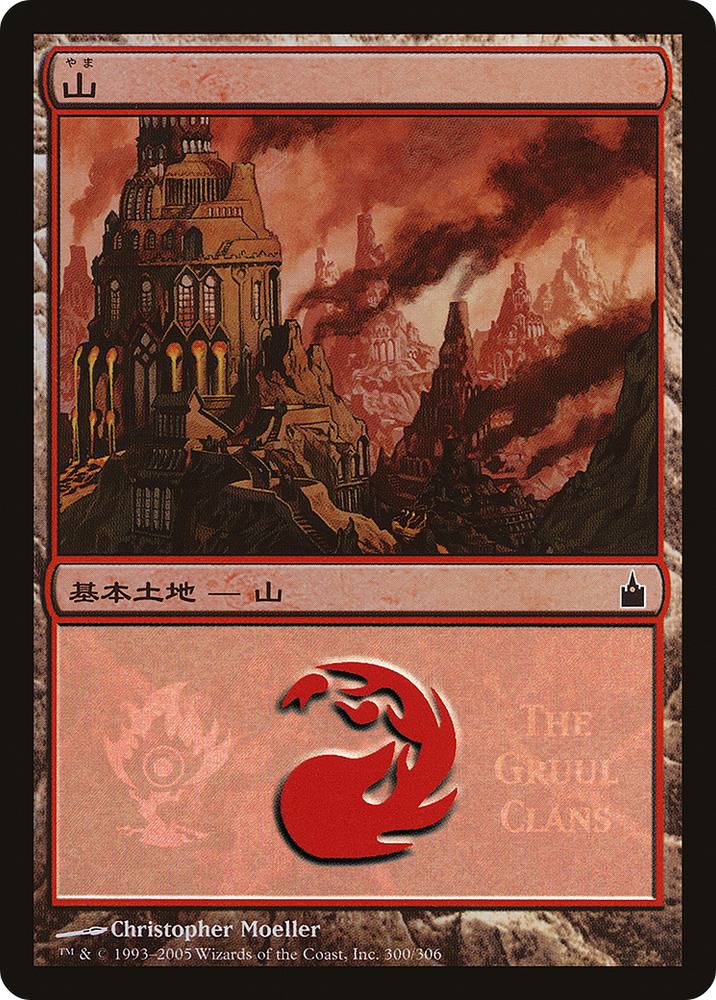 Mountain (The Gruul Clans) (PREM-300) - Magic Premiere Shop 2005 Foil