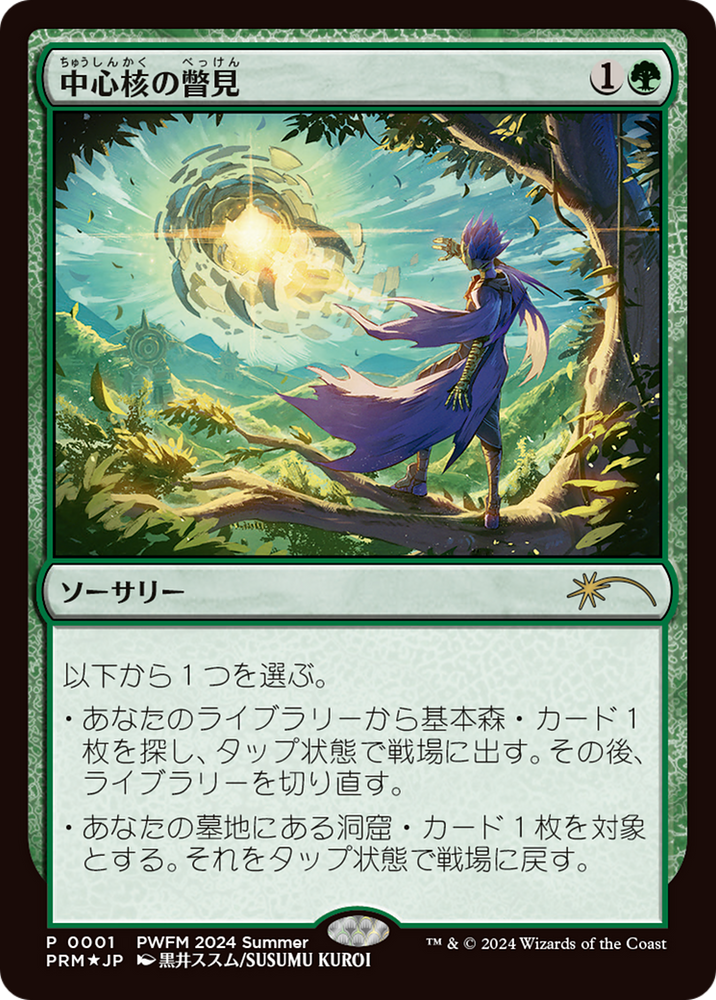 Glimpse the Core (PEP-2024-03) - Planeswalker Championship Promos Foil