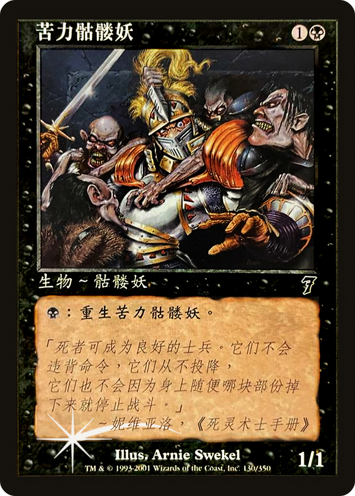 Drudge Skeletons (7ED-130★S) - Seventh Edition Foil